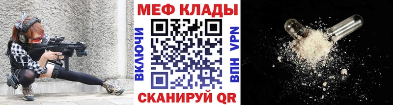 МЕФ мяу мяу Купить закладки Мамоново